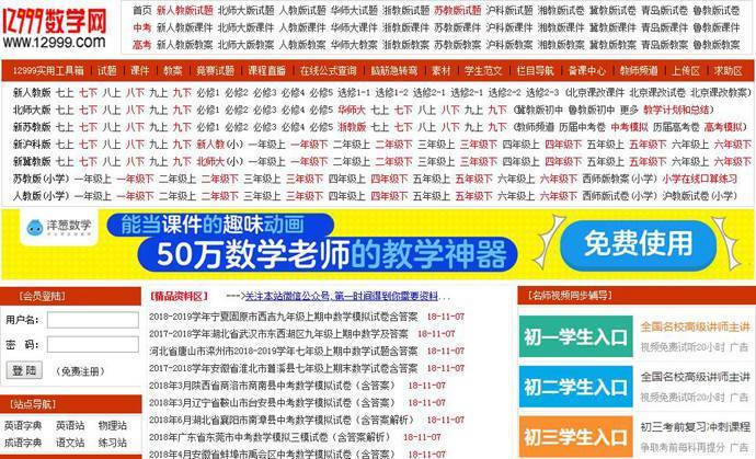 12999数学网：小学、初中、高中数学教学资源