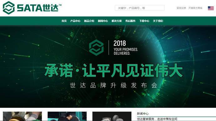 SATA世达工具：工业工具、汽保设备和个人防护用品生产商