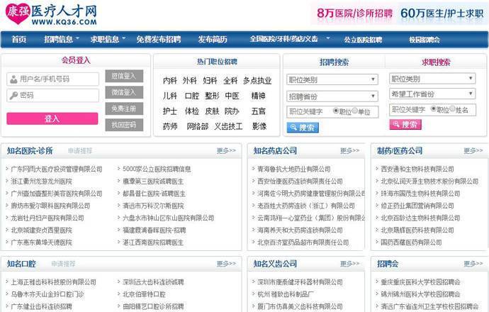 康强网：康强医疗人才网，医院医生护士求职招聘平台