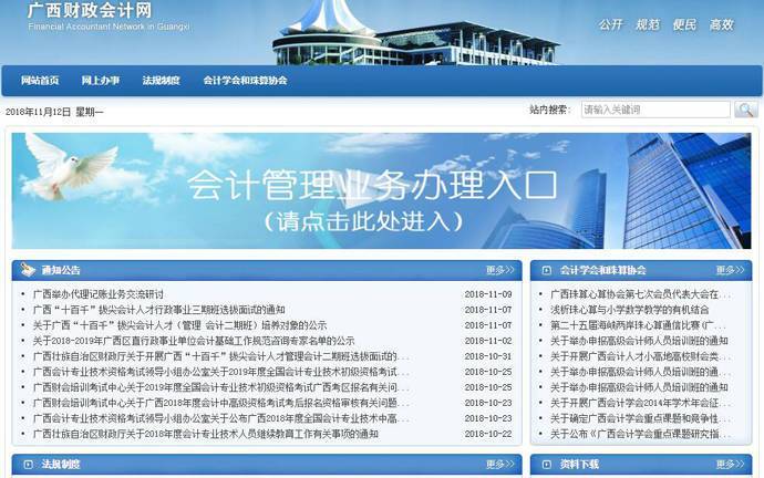广西财政会计网：广西会计从业者考试及报名信息