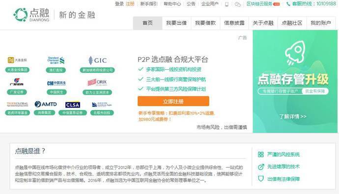 点融：点融网，投资理财、借贷中介行业的领导者
