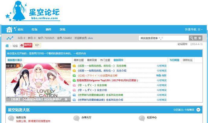 星空论坛_星空网：日式动漫、游戏、音乐、小说