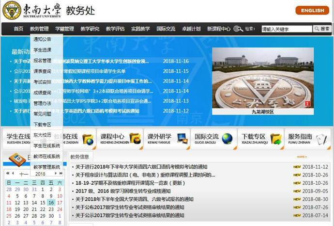 东南大学教务处：东南大学教务管理系统