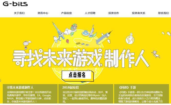 吉比特：网络游戏创意策划、研发制作及商业化运营