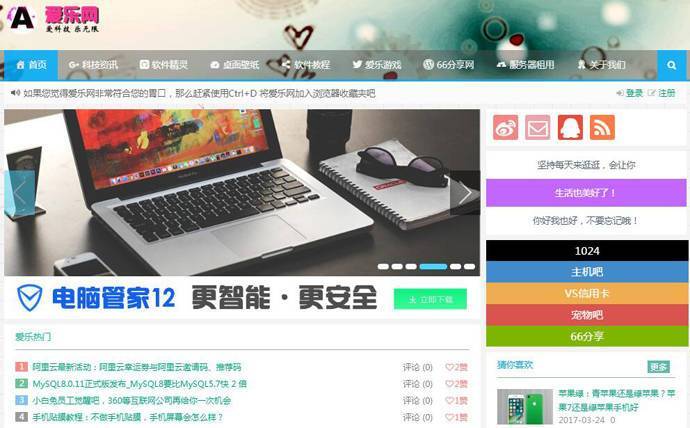 爱乐网：互联网科技资讯分享