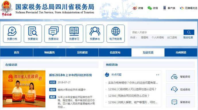 四川国税：国家税务总局四川省税务局