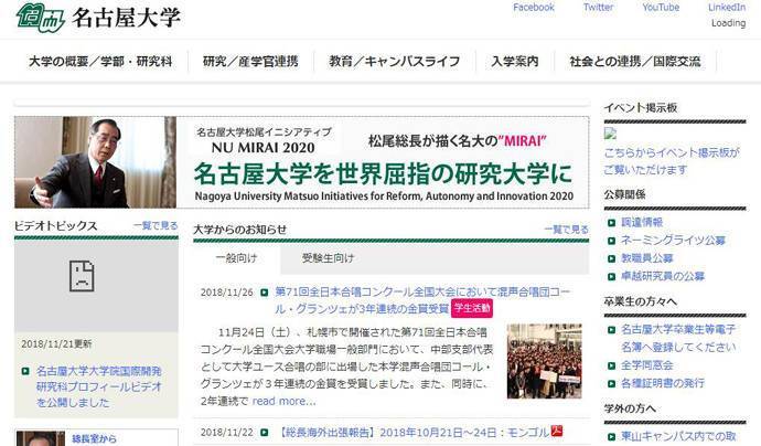 名古屋大学：世界大学学术排名第72位的综合性学府