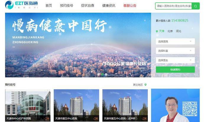 医指通：中国网上三甲医院预约挂号、网上挂号平台