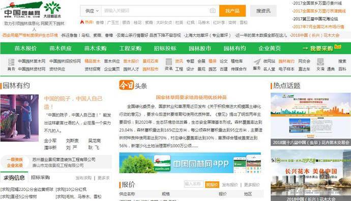 中国园林网：苗木报价、求购信息，苗木供求信息