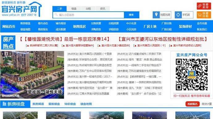 宜兴房产网：宜兴新房、二手房、租房，房产信息