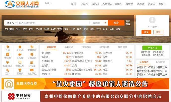 安顺人才网：安顺招聘，安顺人才市场