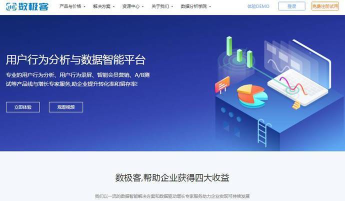 数极客：用户行为分析、客户行为模型、网站和APP数据统计