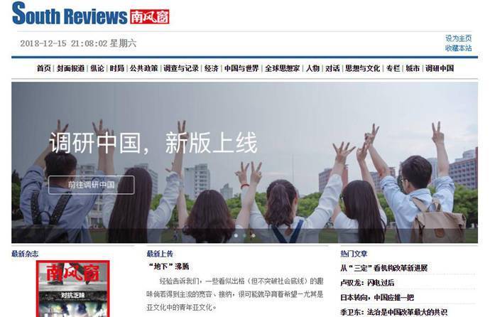 南风窗_南风窗杂志：中国发行量最大的政经新闻杂志