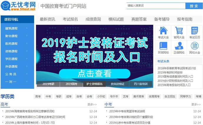 无忧考网：教育考试、资格类考试培训门户