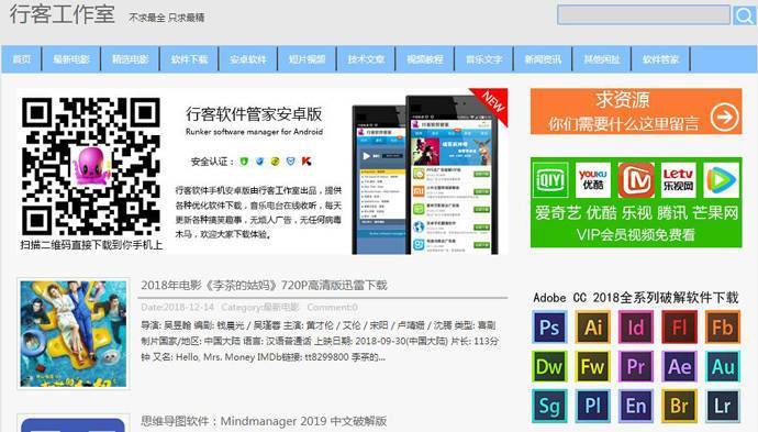 行客工作室：行客软件工作室，软件下载、电影下载