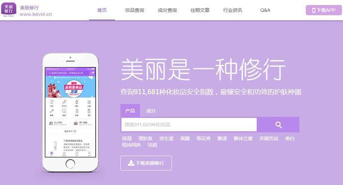 美丽修行：化妆品、护肤品成分数据查询