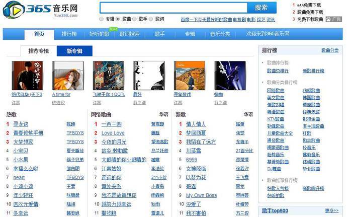 365音乐网：在线听音乐，MP3歌曲免费下载