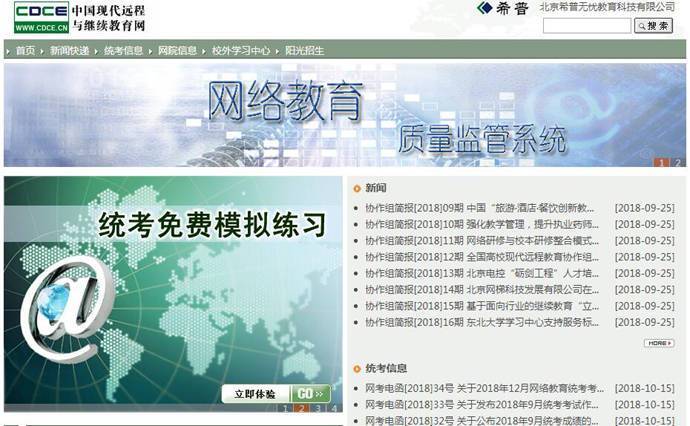 www.cdce.cn：中国远程与继续教育网，中国现代远程与继续教育网