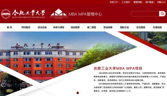 合工大MBA：合肥工业大学MBA/MPA管理中心