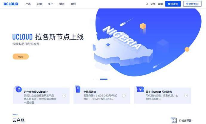 UCloud：云主机、云数据库，领先的云计算服务平台