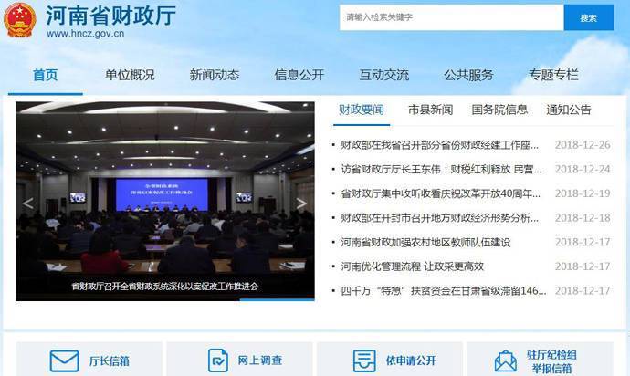 河南财政厅：河南省财政厅门户网站 www.hncz.gov.cn