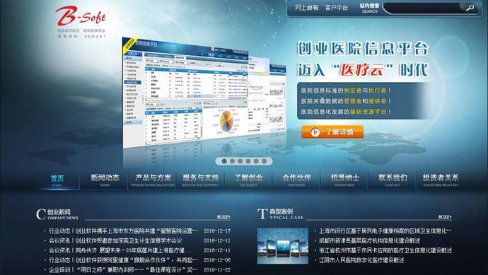 创业软件：医疗卫生信息行业的领军企业