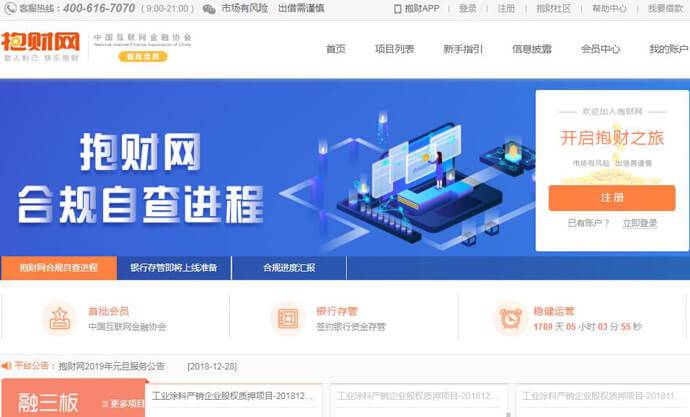 抱财网：专业互联网P2P金融平台