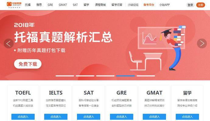 小站教育：托福、雅思、SAT、GRE、GMAT等考试培训