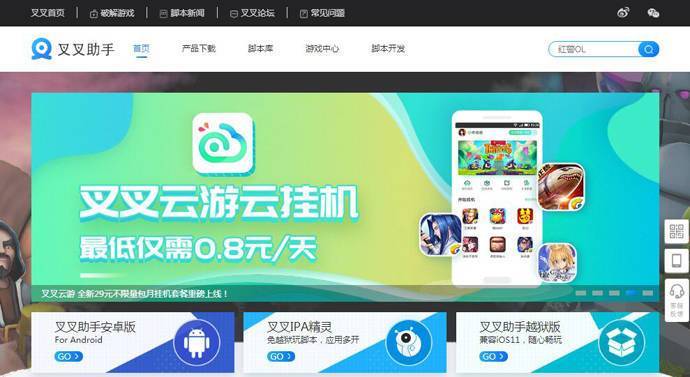 叉叉助手：最新版本手游脚本下载、叉叉助手（安卓、iOS）下载