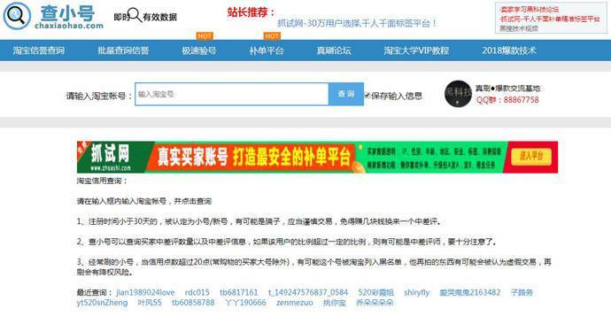 查小号：淘宝查小号，淘宝信誉查询，买家卖家信用查询