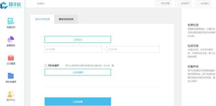 格子达：免费在线论文查重、论文检测、论文写作辅导