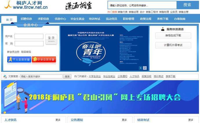 桐庐人才网：桐庐人才市场、桐庐求职招聘信息