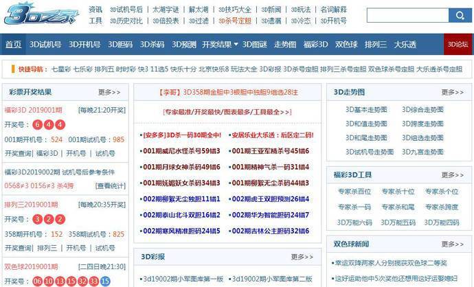 3D之家：福彩3d之家，专业福彩3D门户