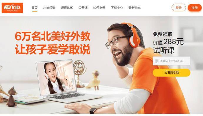 VIPKID：少儿英语培训，北美外教老师，少儿英语在线学习