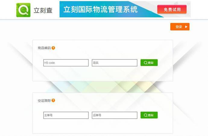立刻查：空运货物跟踪、HS海关编码、免费国际物流查询平台