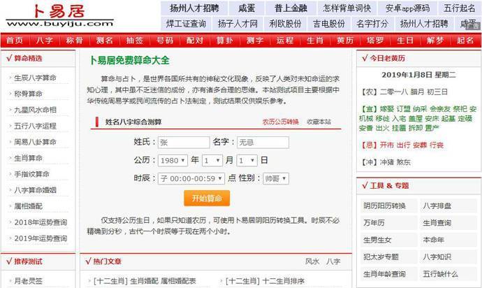 卜易居_卜易居算命网：免费算命、姓名测试打分、生辰八字算命