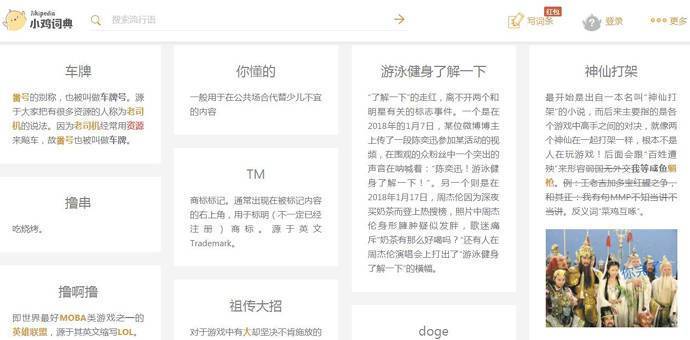 小鸡词典：网络用语、流行语、热词解释