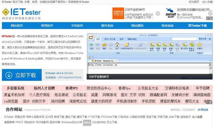 IETester：IETester下载，IE浏览器多版本测试工具