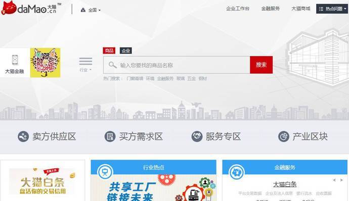 大猫网：产业电商、建筑建材行业供应链协同云服务平台