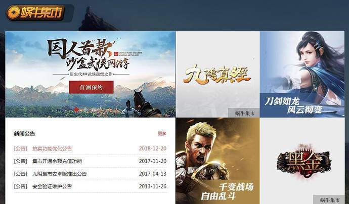 蜗牛集市：九阴真经道具、角色交易官方平台
