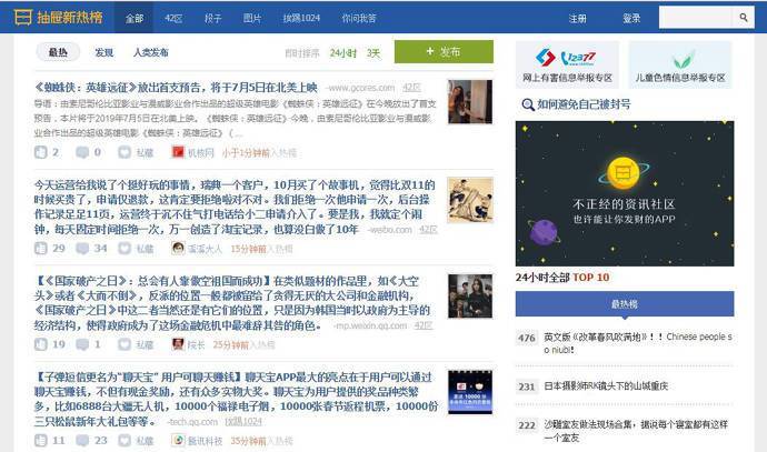 抽屉新热榜：每日热门新闻、资讯聚合平台