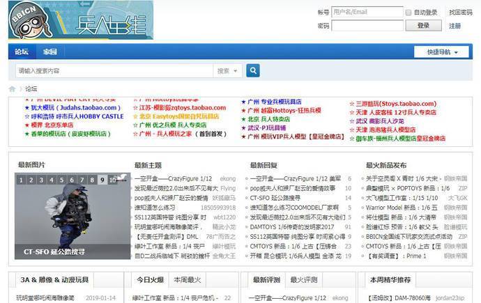 兵人在线：兵人论坛，BBICN可动人偶主题社区