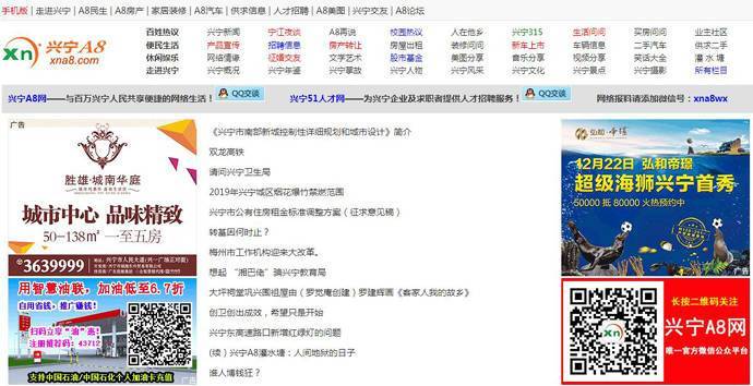 兴宁A8：兴宁新闻、兴宁论坛，兴宁人网络社区