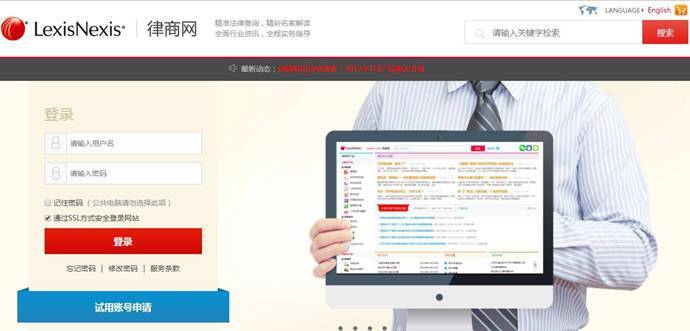 律商网：律商联讯旗下法律专业人士服务平台