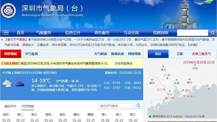 深圳气象局：深圳市气象局（台）官方网站