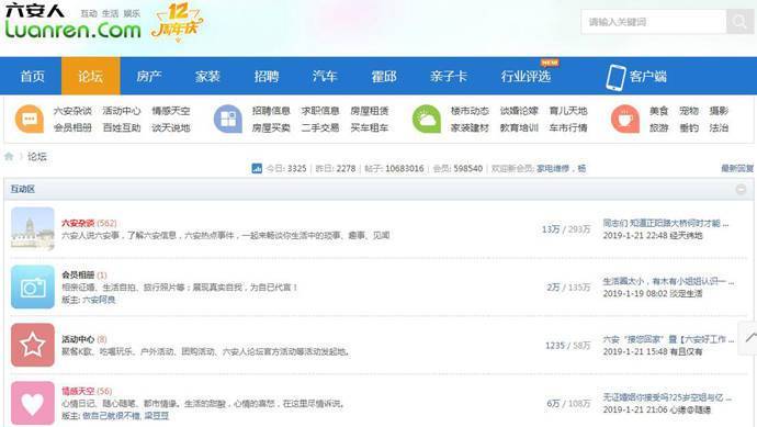 六安人论坛：六安论坛，六安人网上家园