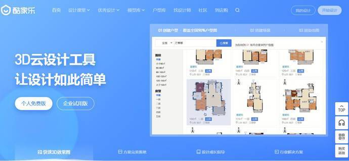 酷家乐：室内装修效果图、户型图在线设计