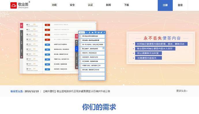 敬业签：云桌面便签、日程时间管理安排软件