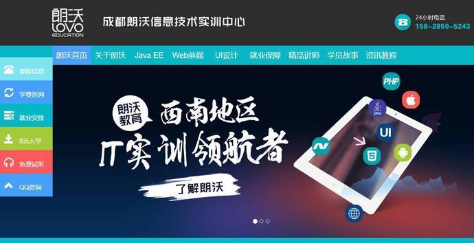 朗沃教育：成都IT培训、java培训、web前端培训