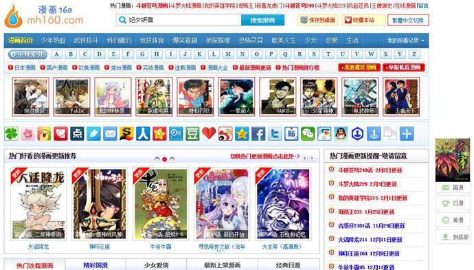 漫画160：日本、国产、欧美、港台漫画在线观看